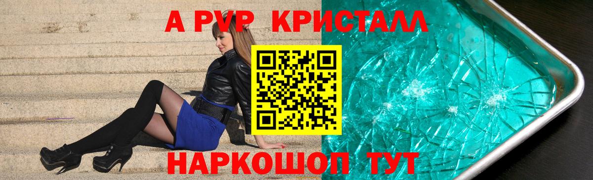 Советск  где можно купить наркотик  Alpha PVP мука  Вход с VPN  A PVP кристаллы 