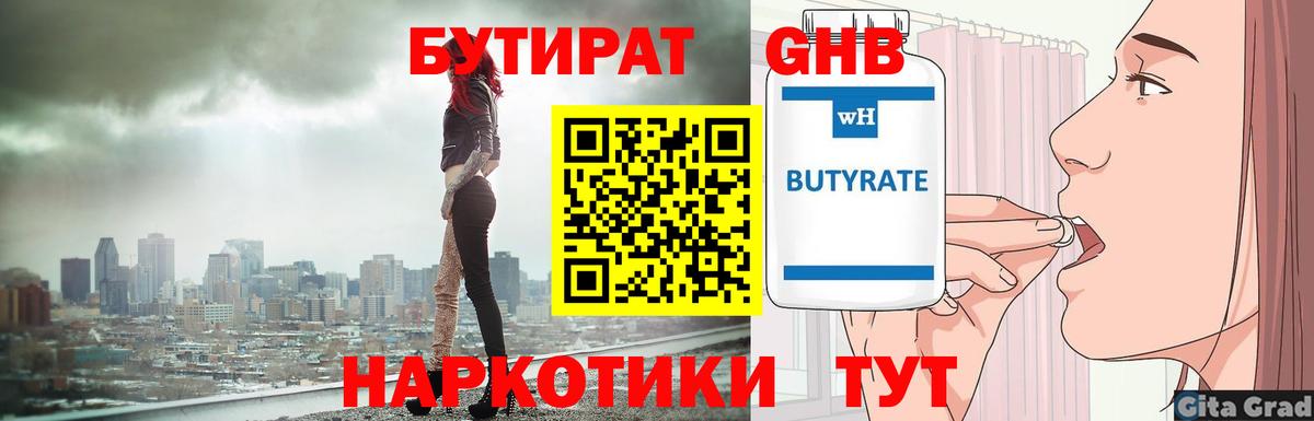 БУТИРАТ 99% Советск