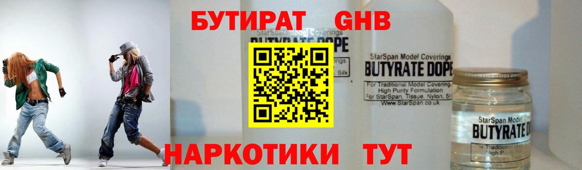 Бутират бутик  Вход с VPN  Советск 