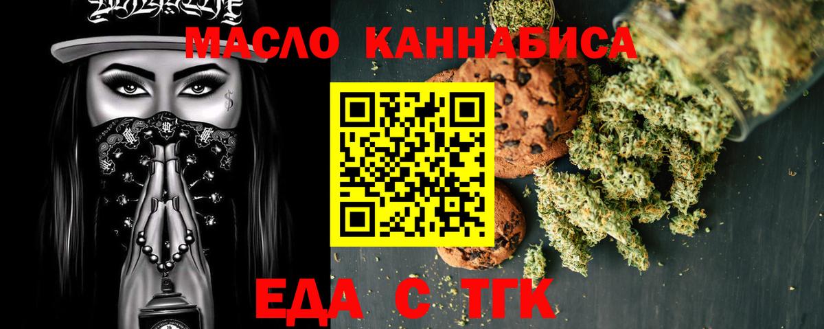 Еда ТГК марихуана Советск