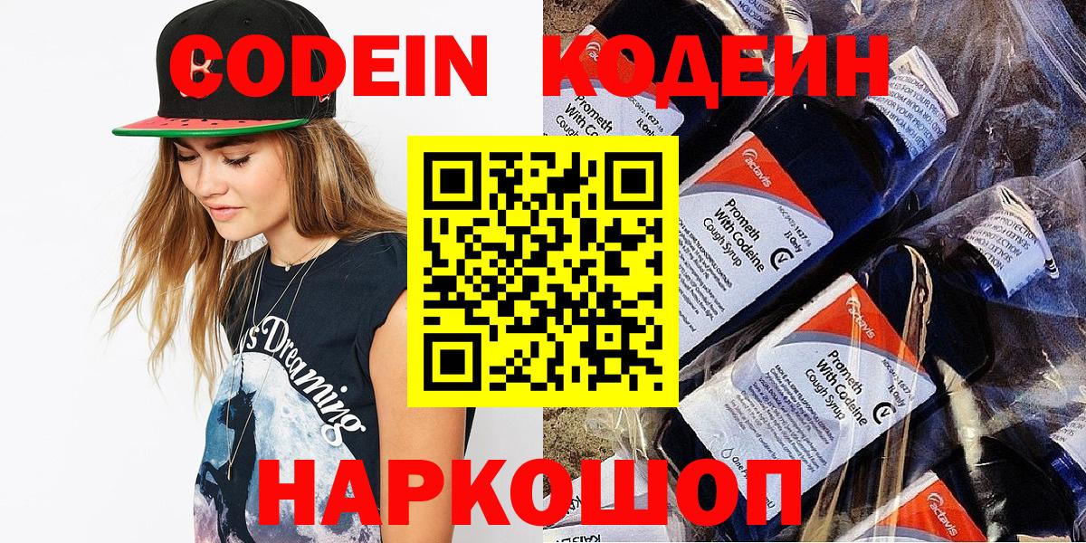 Кодеиновый сироп Lean Purple Drank  Вход с VPN  Советск 