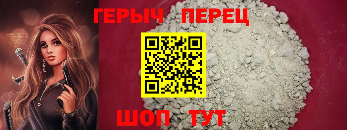 Героин VHQ Советск