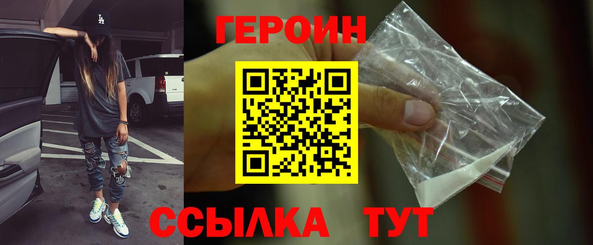 Героин  ГЕРОИН VHQ  Вход с VPN  Советск 