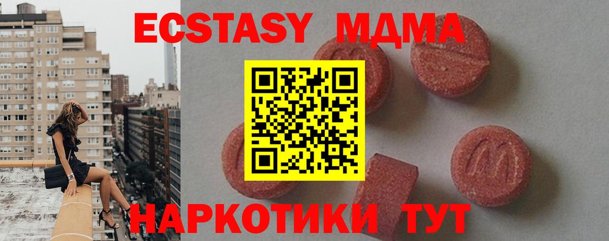 МДМА crystal  MDMA  Советск  Вход с VPN  МДМА кристаллы 
