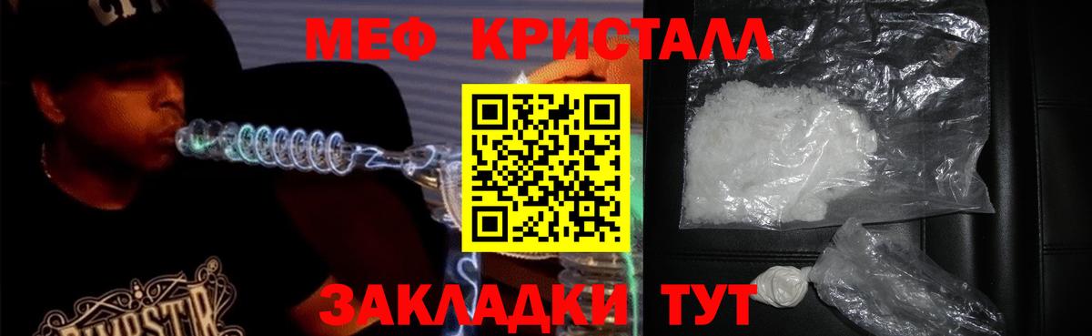 Меф мяу мяу  Советск