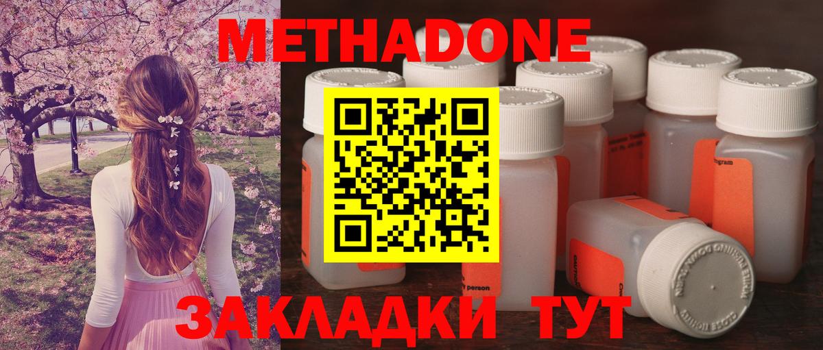Метадон кристалл  Вход с VPN  МЕТАДОН кристалл  Советск 