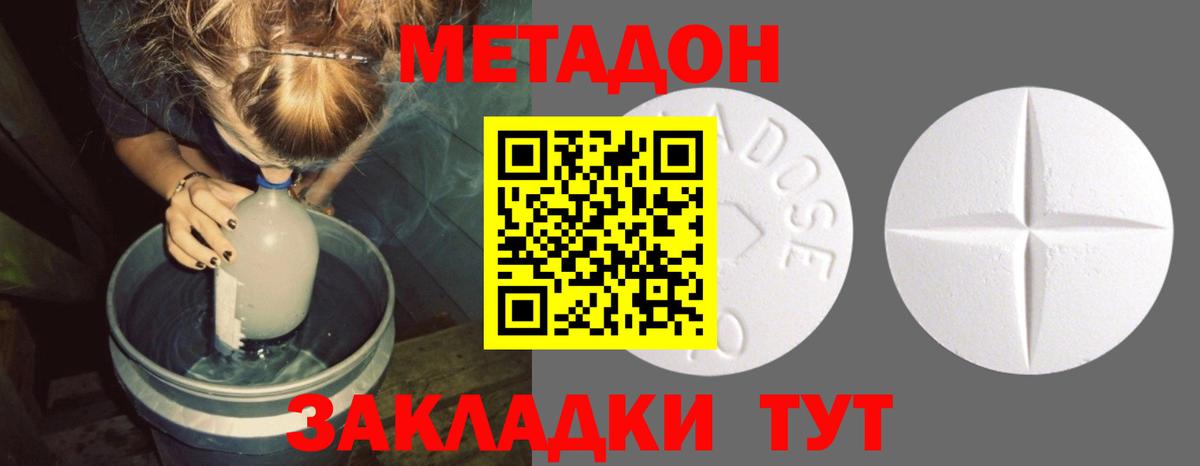 МЕТАДОН кристалл Советск