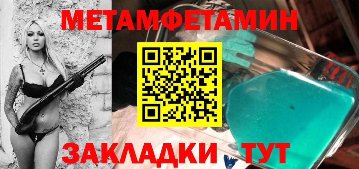 Метамфетамин мет Советск
