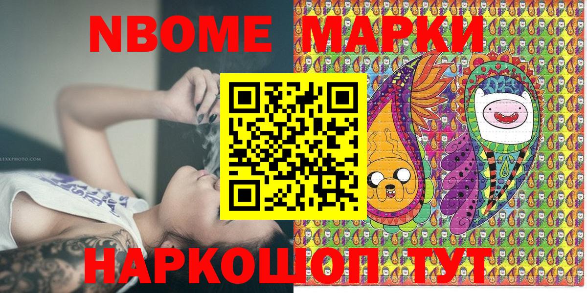 Наркотические марки 1500мкг Советск