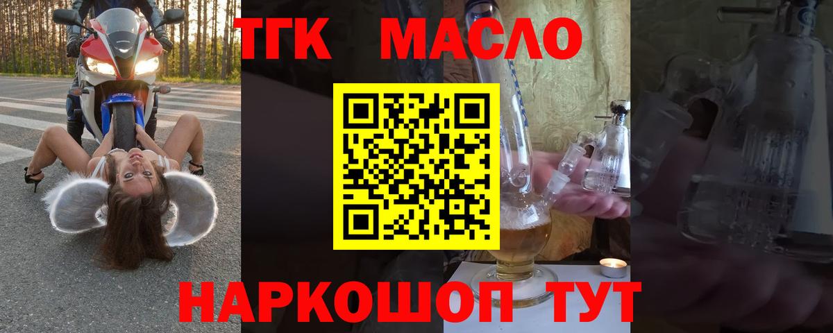 Дистиллят ТГК THC oil Советск